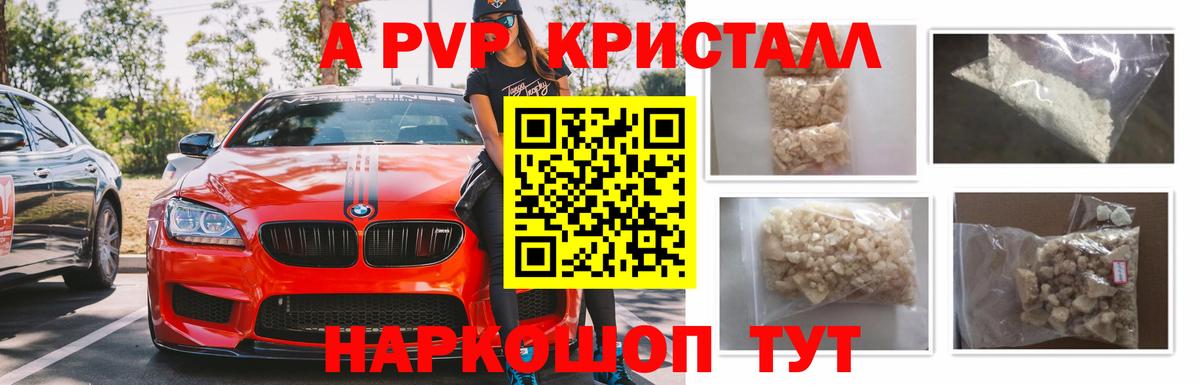 A PVP Crystall Осинники