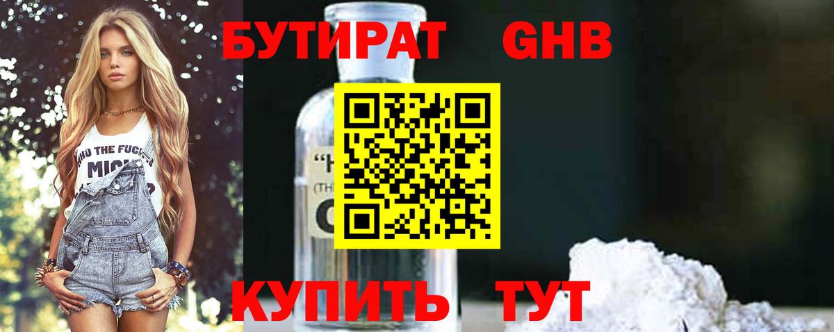 Бутират BDO 33% Осинники