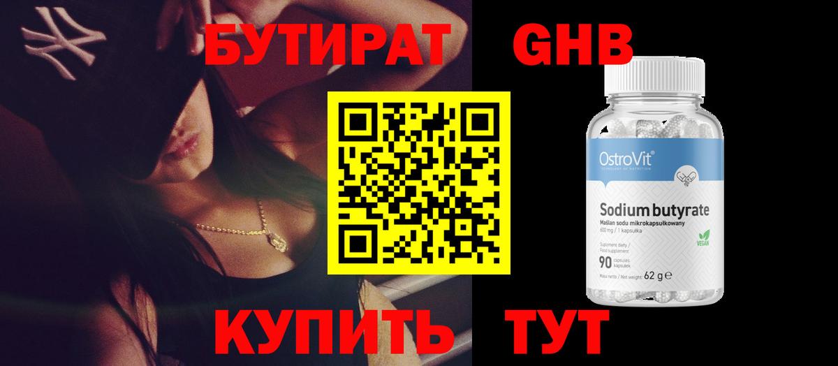 Осинники  Бутират  Вход с VPN  БУТИРАТ жидкий экстази 