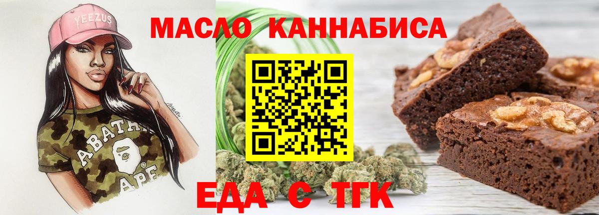 Осинники  Печенье с ТГК конопля  Вход с VPN 