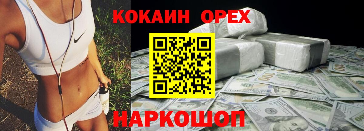 Кокаин 99% Осинники