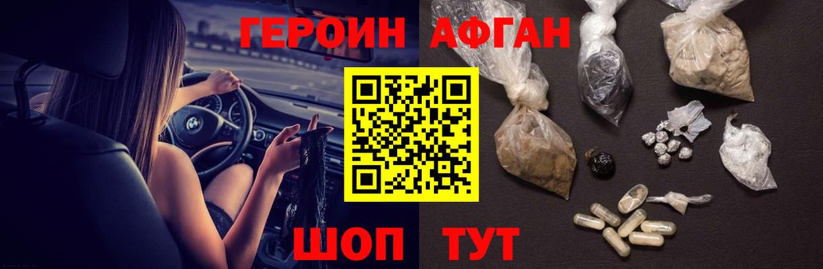Героин  Героин афганец  Вход с VPN  Осинники 